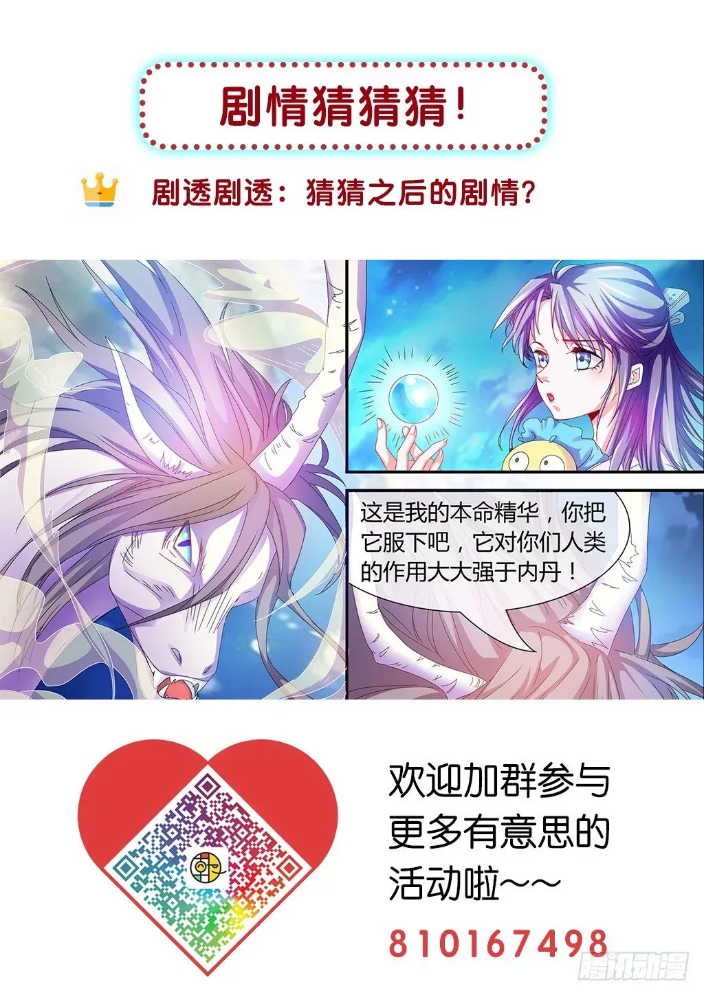 极品女仙 我不会让你出事的！ 第12页