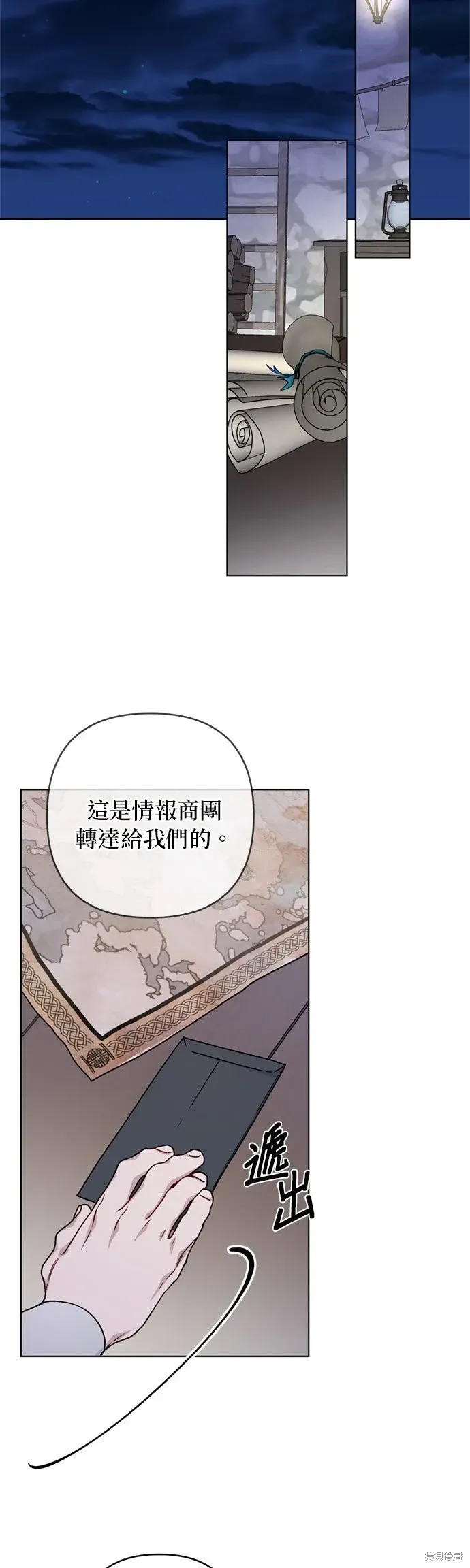 骑士如何过着淑女的生活 第107话 第29页