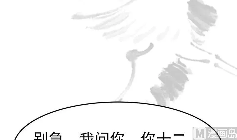 白泽图 第3话 大师，救救我 第75页