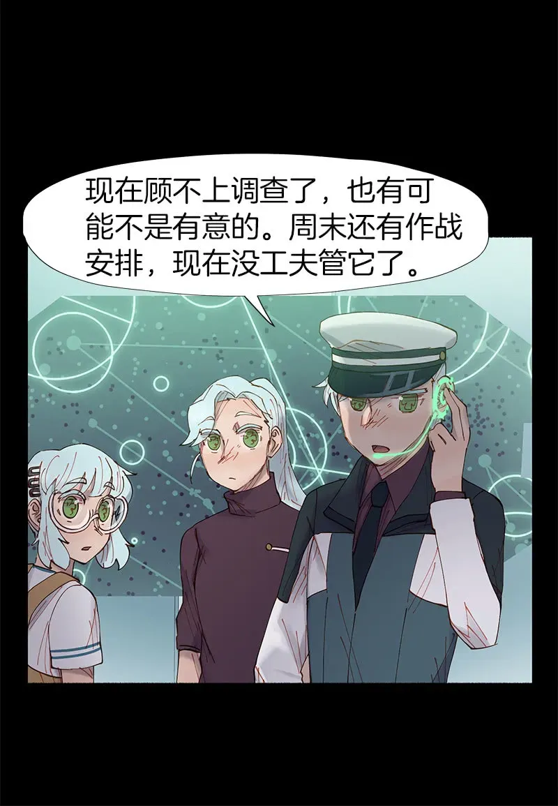 少女与流星 障碍物出现 第55页