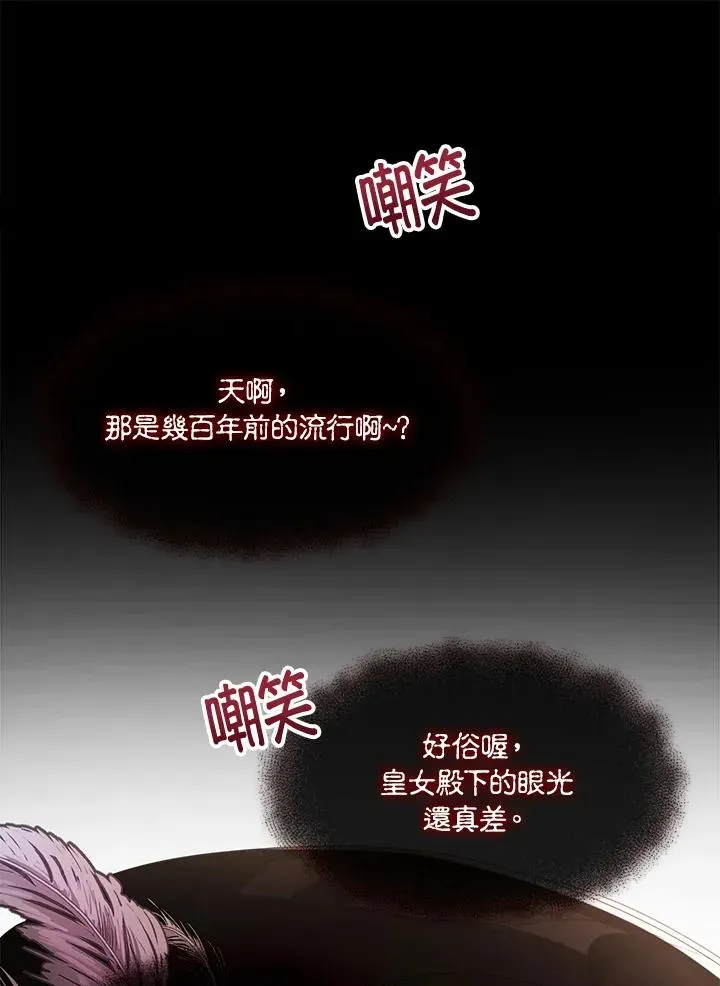 看见状态栏的宝贝皇女 第39话 第74页