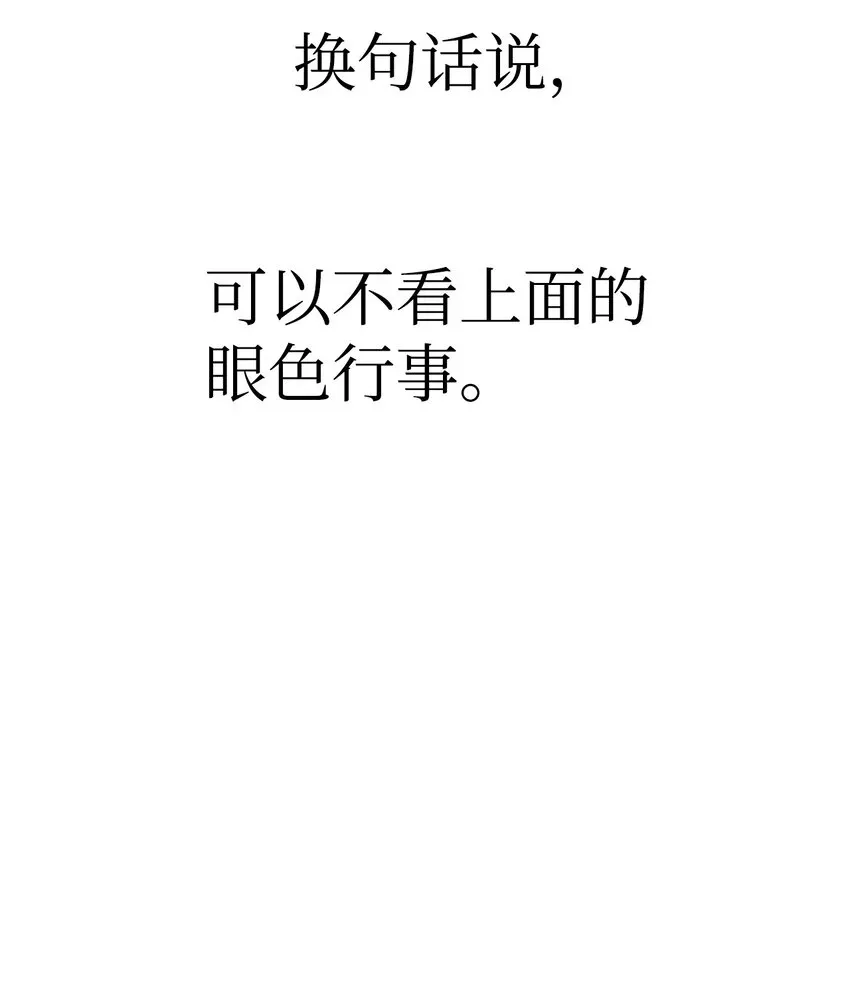 当反派拥有了全知属性 040 赤色暴君的爱妾 第50页