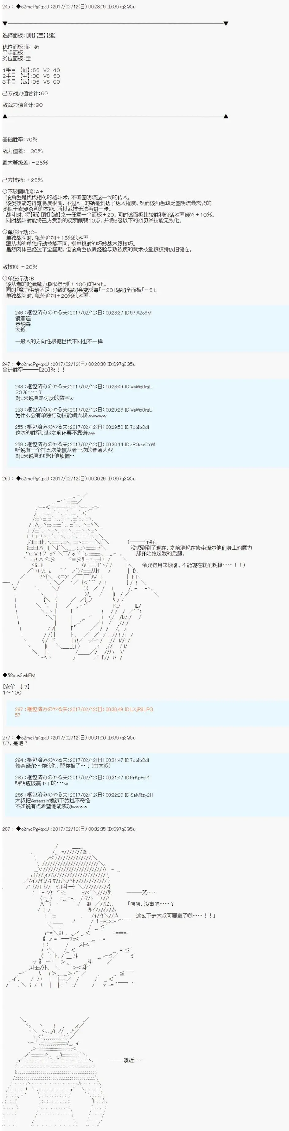 第十九次中圣杯：卑鄙战队的圣杯战争 第10话 第9页