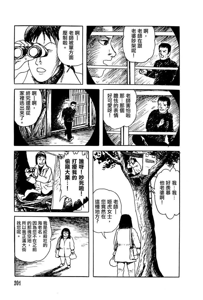 栞与纸鱼子 25话 第3页