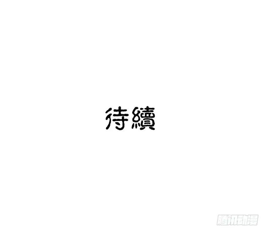 白虎劫 第十回（下） 绝不能让他知道 第23页