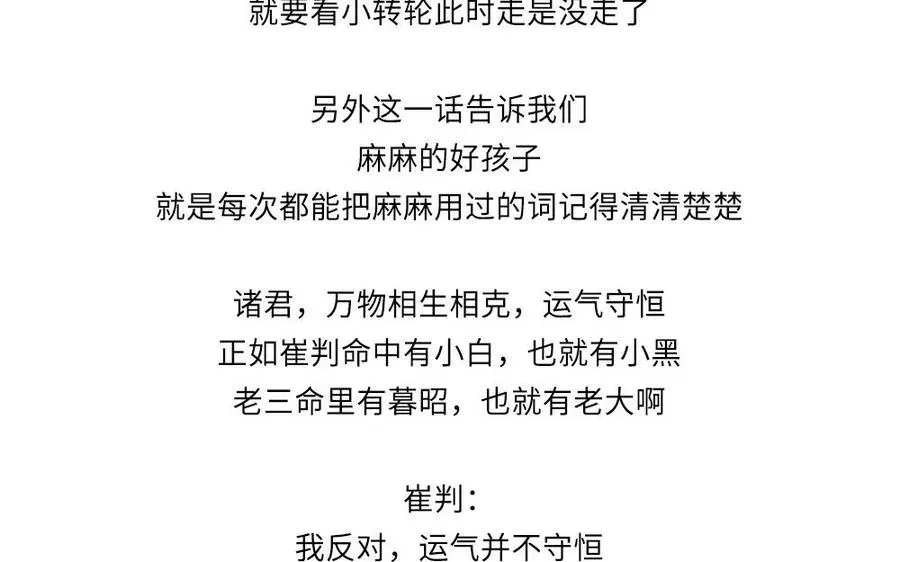 捶地三尺有神灵 第267话 不一样的殿下 第78页