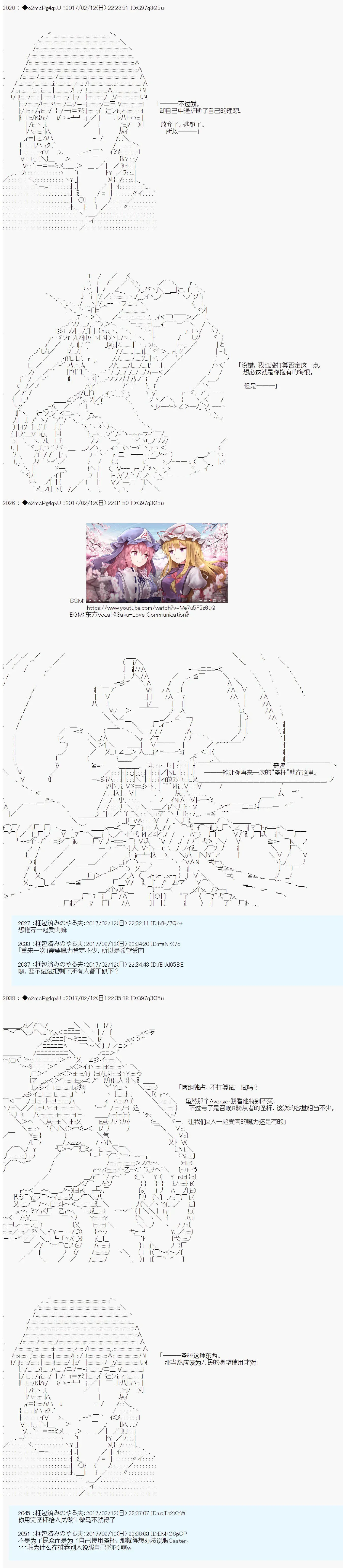 第十九次中圣杯：卑鄙战队的圣杯战争 第11话 第6页