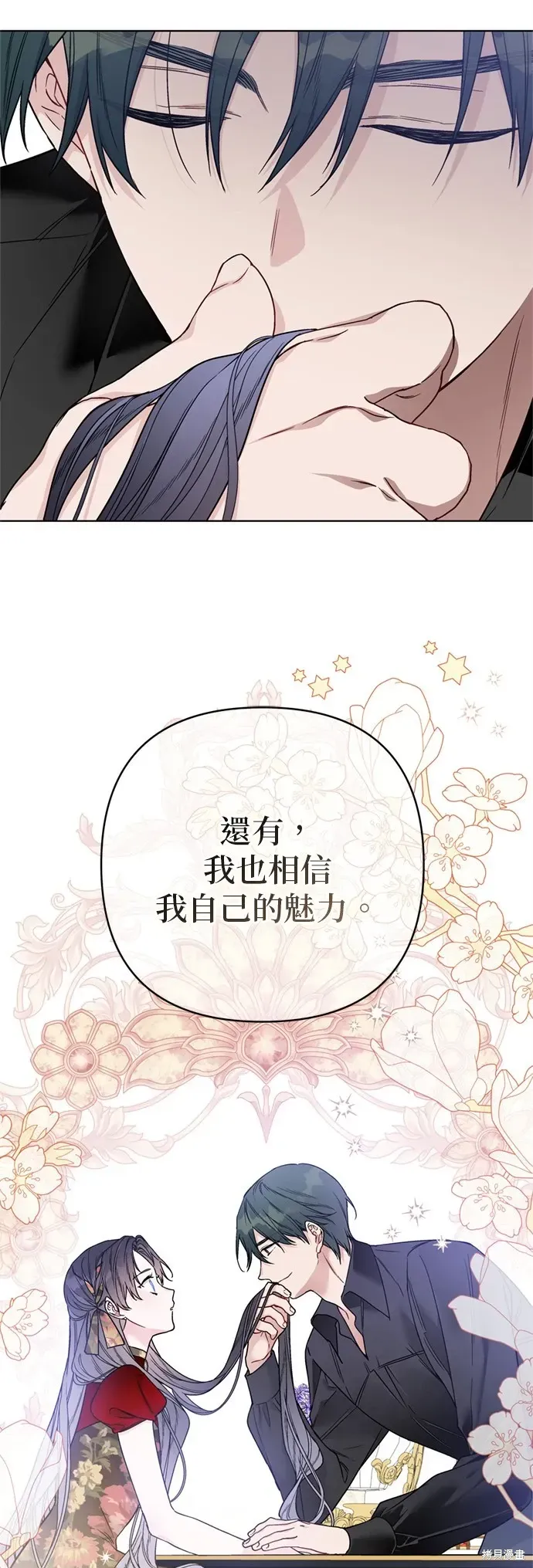 骑士如何过着淑女的生活 第106话 第40页