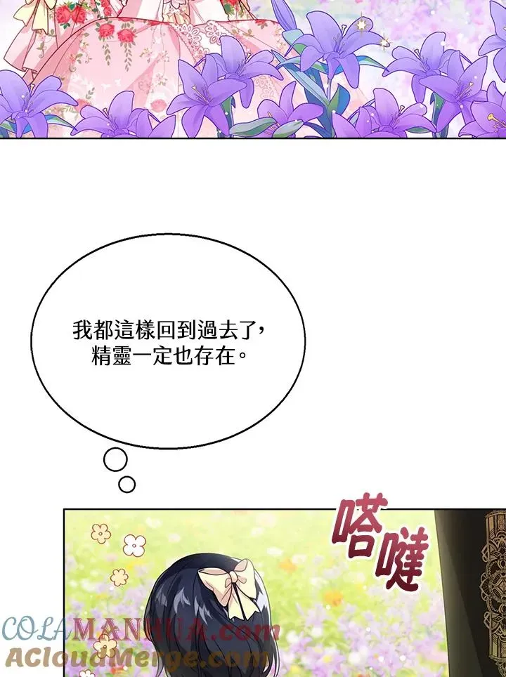 看见状态栏的宝贝皇女 第36话 第33页