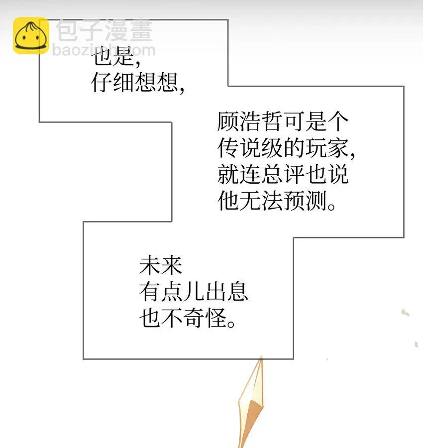 当反派拥有了全知属性 029 露骨的招揽 第64页