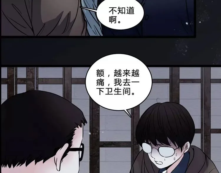 幻真 第7话 新朋友 第32页