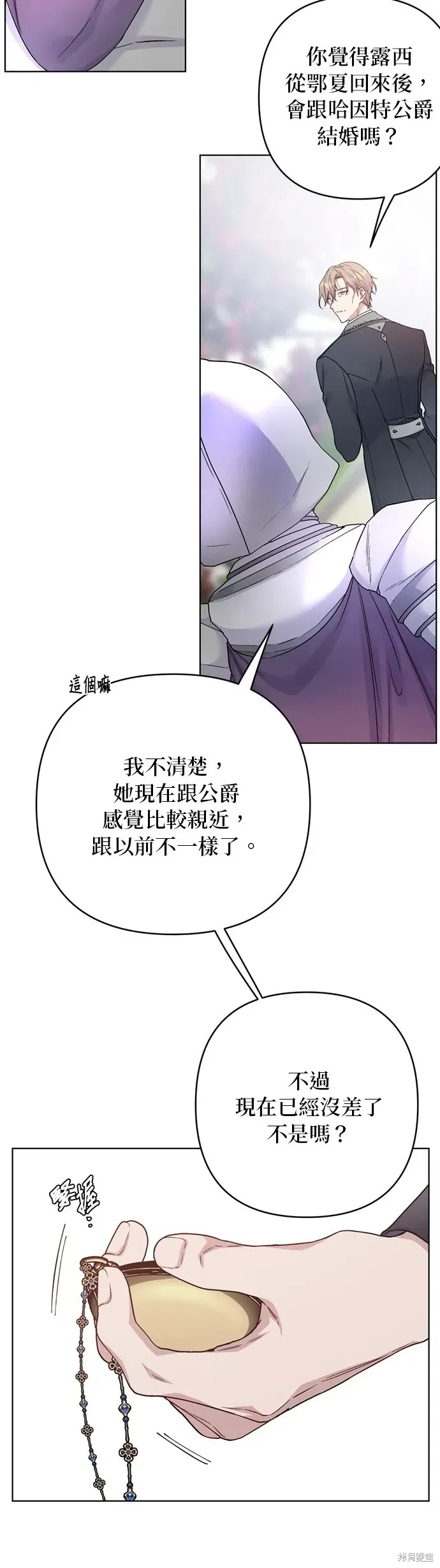 骑士如何过着淑女的生活 第107话 第3页