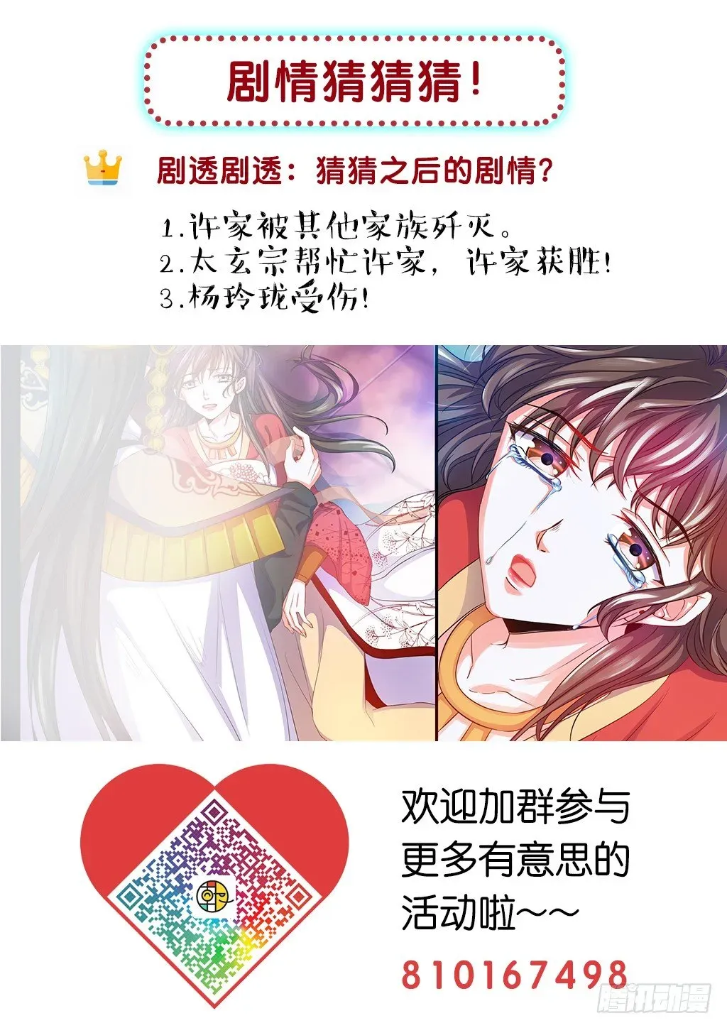 极品女仙 太玄宗！引兽符？！ 第12页