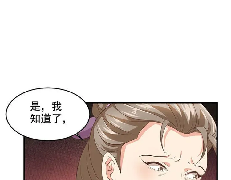 掌家小娘子 第34话 我可不好惹 第77页