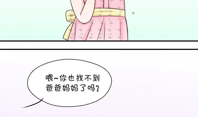 变成男神怎么办 第88话 尘封着的记忆 2 第23页