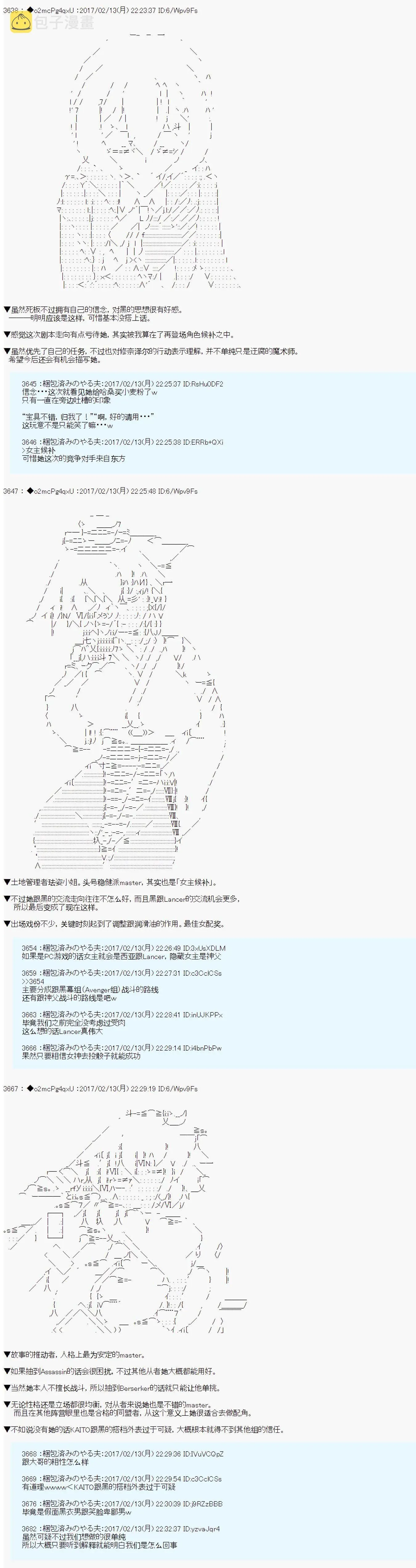 第十九次中圣杯：卑鄙战队的圣杯战争 杂谈 master们的初期人设，评价等等 第3页