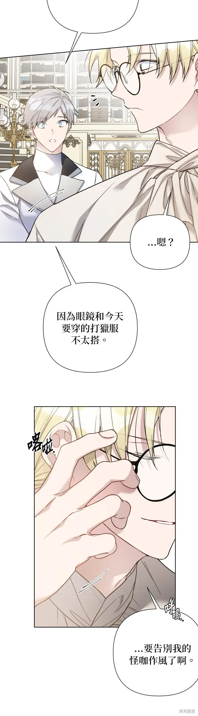 骑士如何过着淑女的生活 第91话 第4页