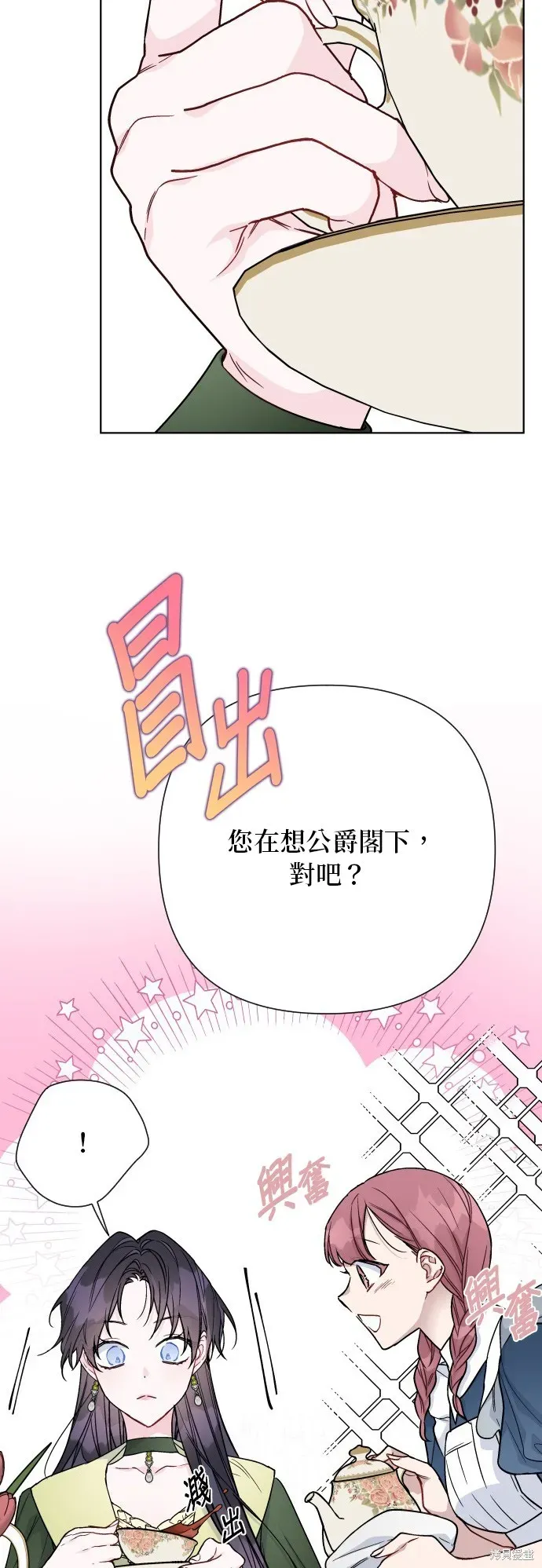 骑士如何过着淑女的生活 第74话 第10页