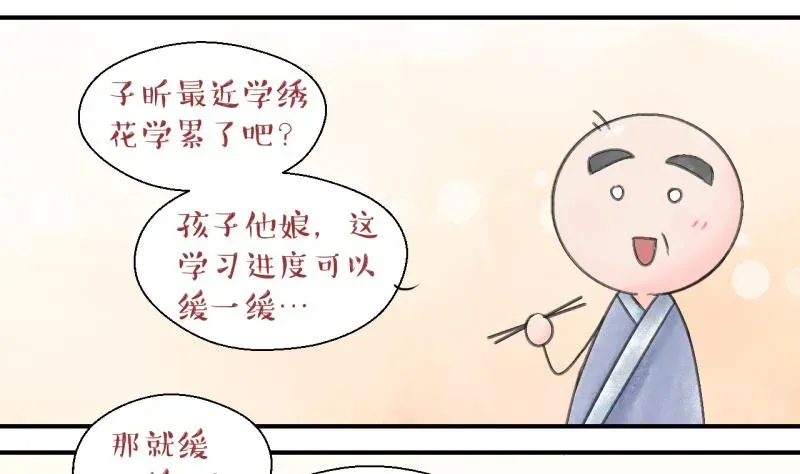 变成男神怎么办 第138话 情人节特别篇 2 第25页