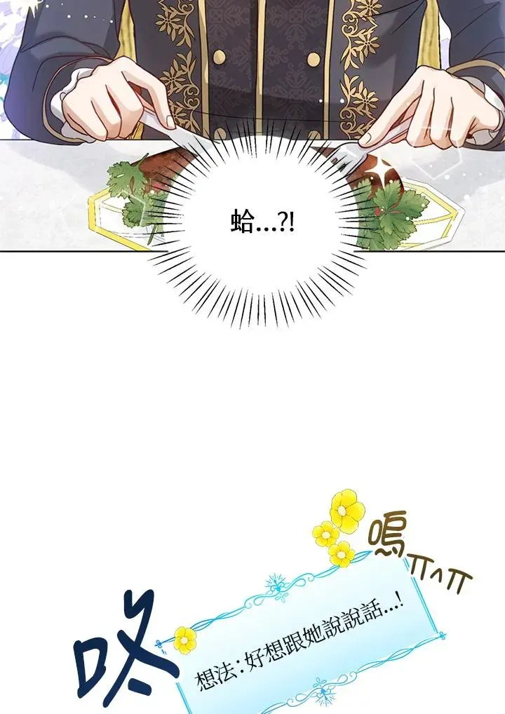 看见状态栏的宝贝皇女 第3话 第31页