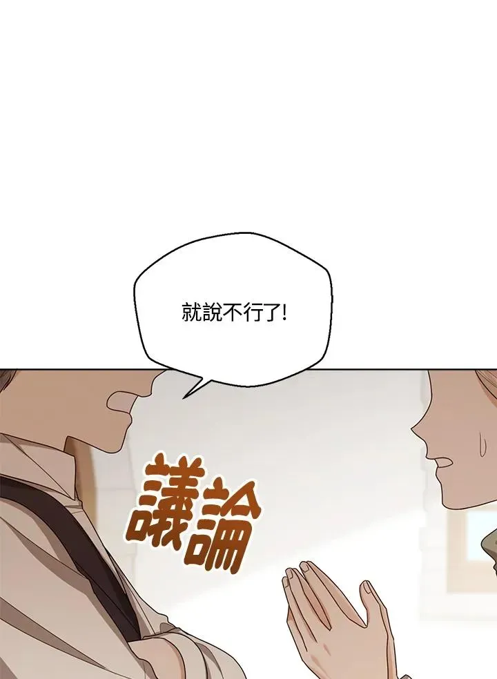 看见状态栏的宝贝皇女 第46话 第56页