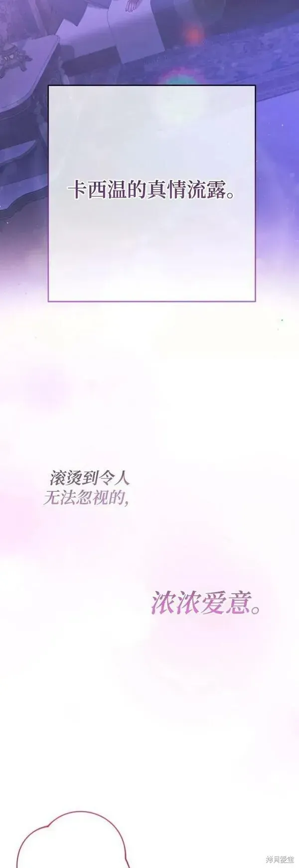 诱惑北部公爵 第59话 第82页