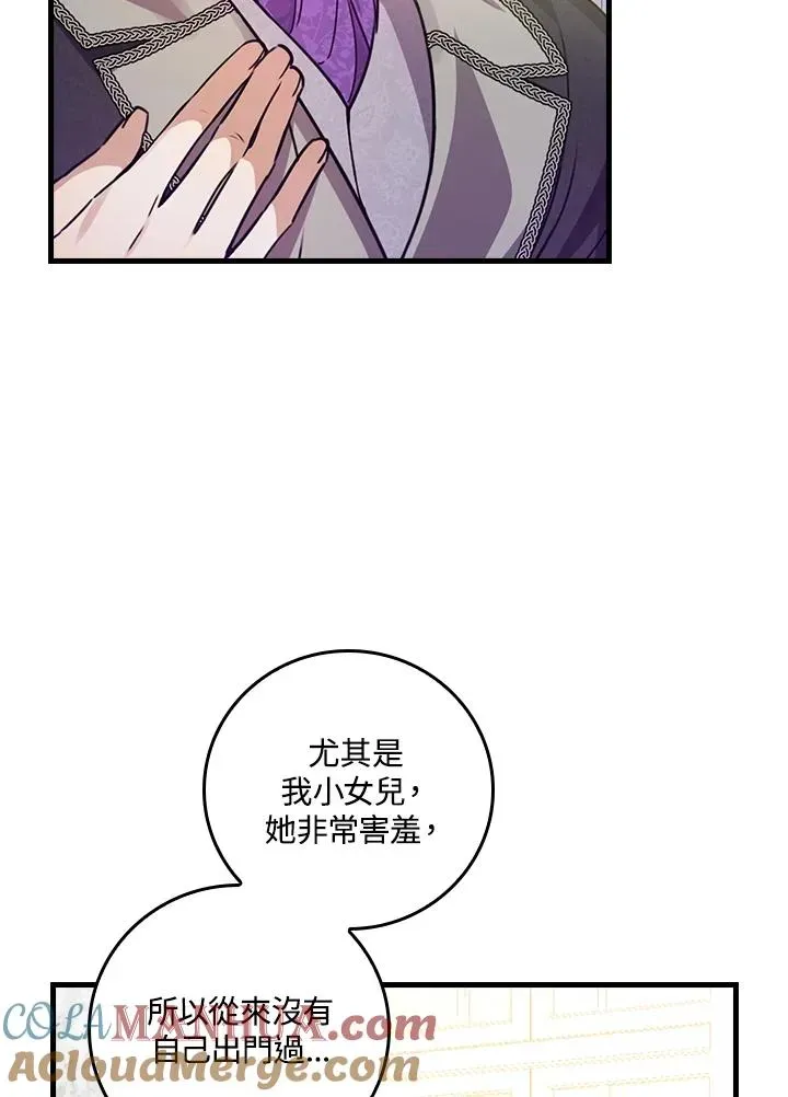 童话里反派的完美结局 第29话 第113页