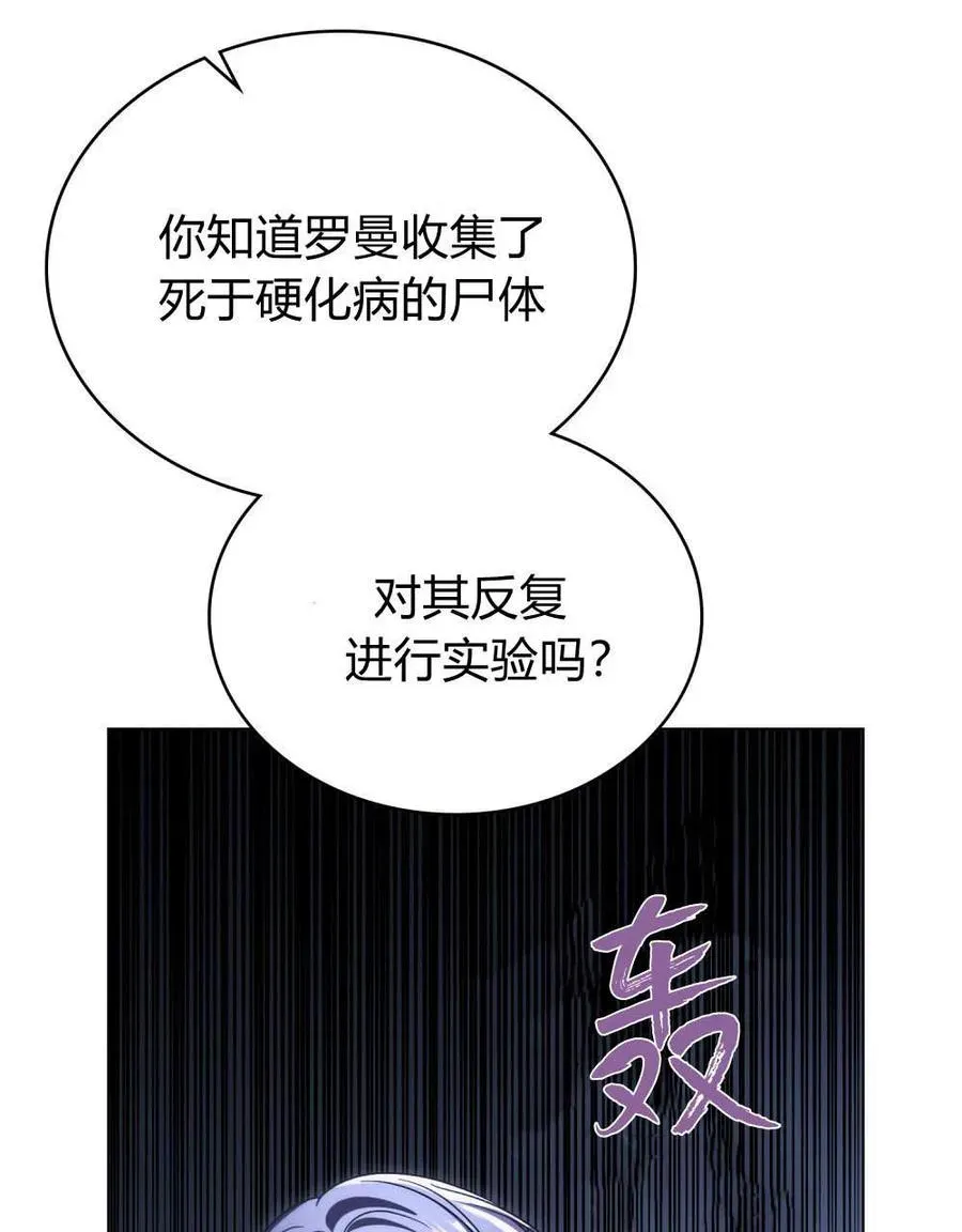 与善良的仇人政治联姻 第60话 第47页