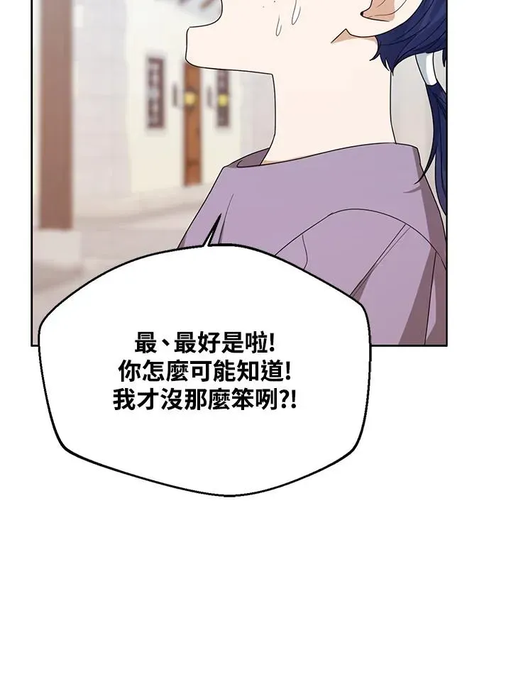 看见状态栏的宝贝皇女 第66话 第55页