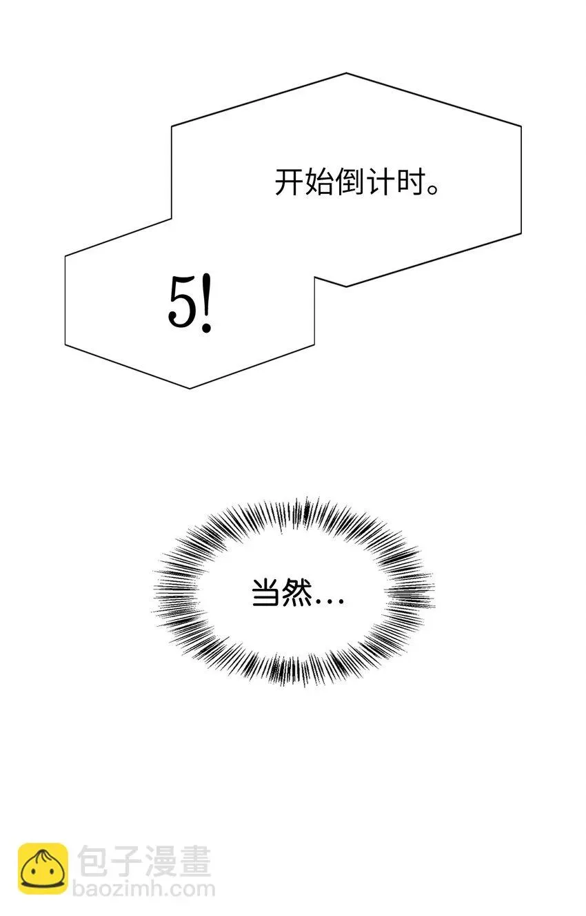 当反派拥有了全知属性 033 真正的王牌 第57页