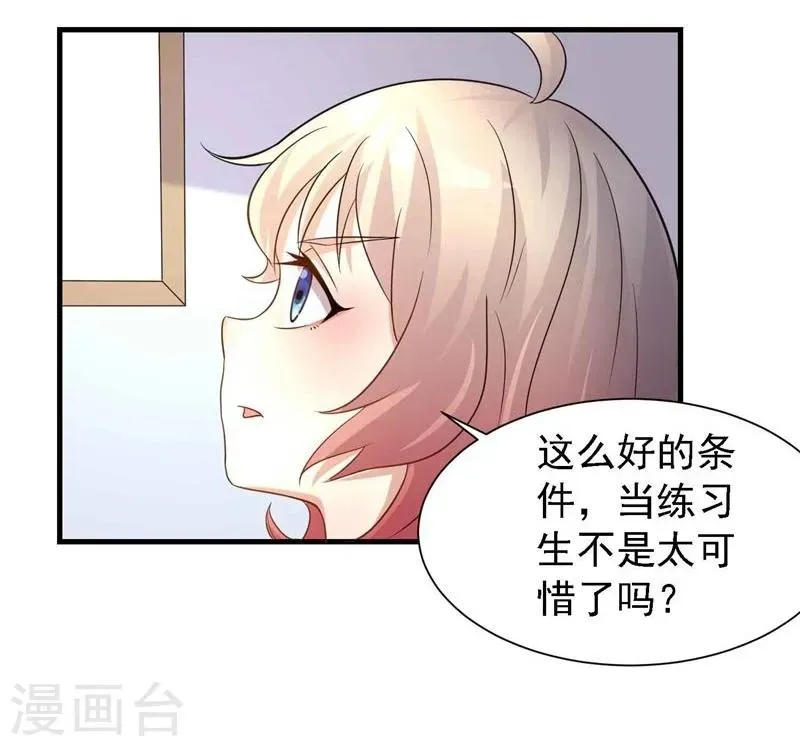 爱美之地狱学府 第34话 第13页