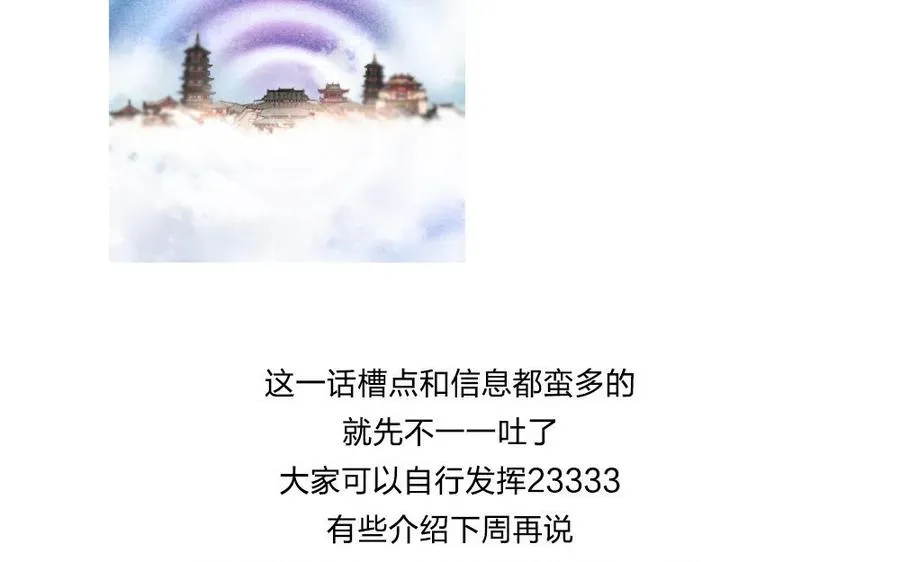 捶地三尺有神灵 第231话 探访天庭 第83页