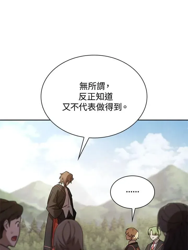 无限魔法师 第44话 第123页