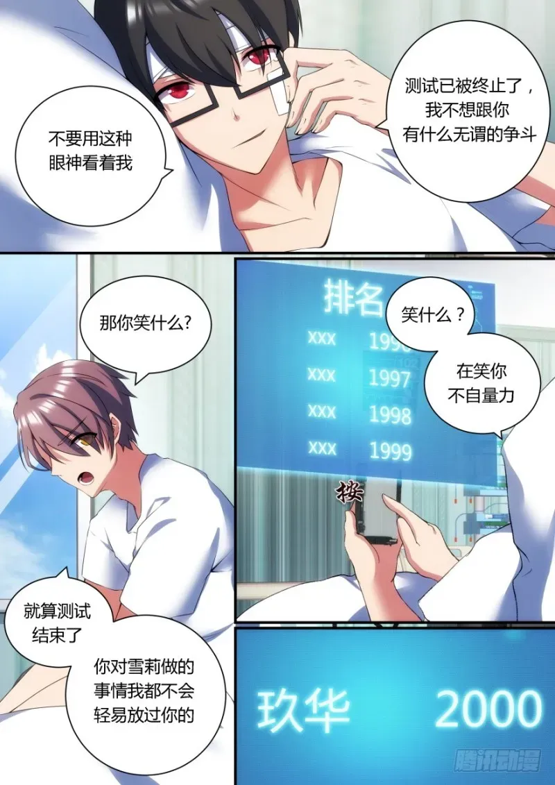 孤岛学园 60话 我要保护你！ 第9页