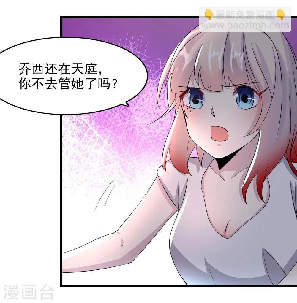 爱美之地狱学府 第54话 第31页