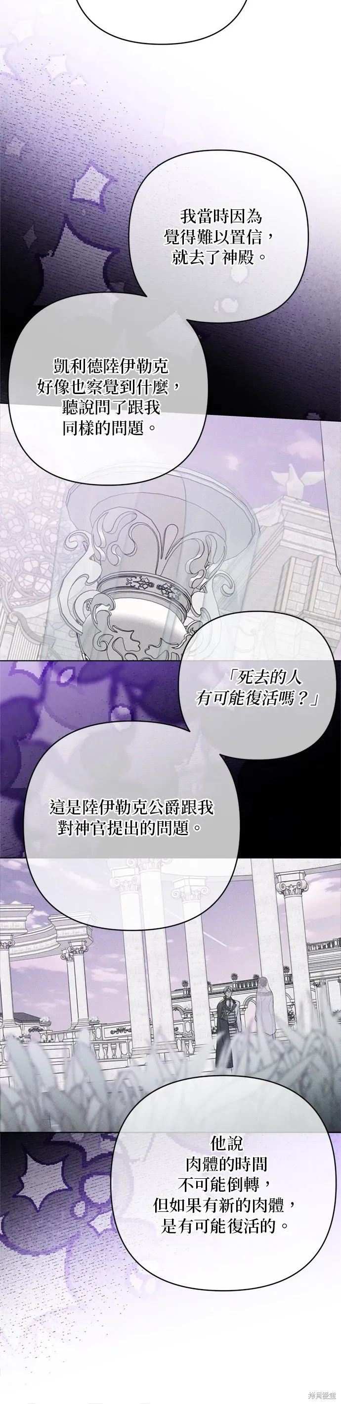 骑士如何过着淑女的生活 第99话 第13页