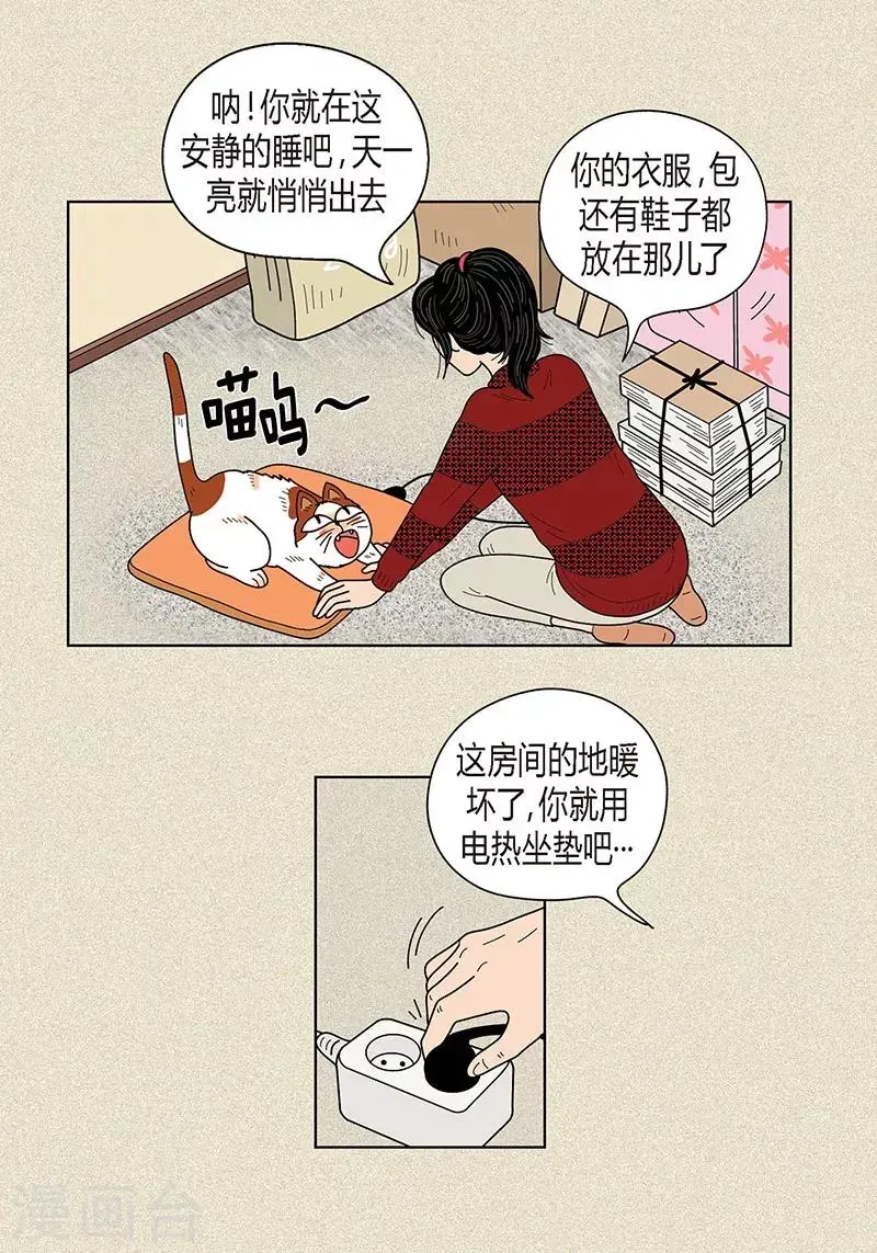 猫王子 第30话 粘人的猫 第11页