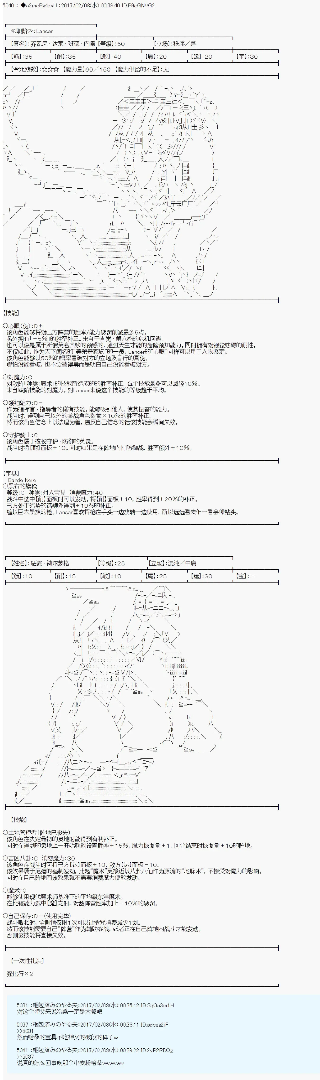 第十九次中圣杯：卑鄙战队的圣杯战争 第05话 第22页