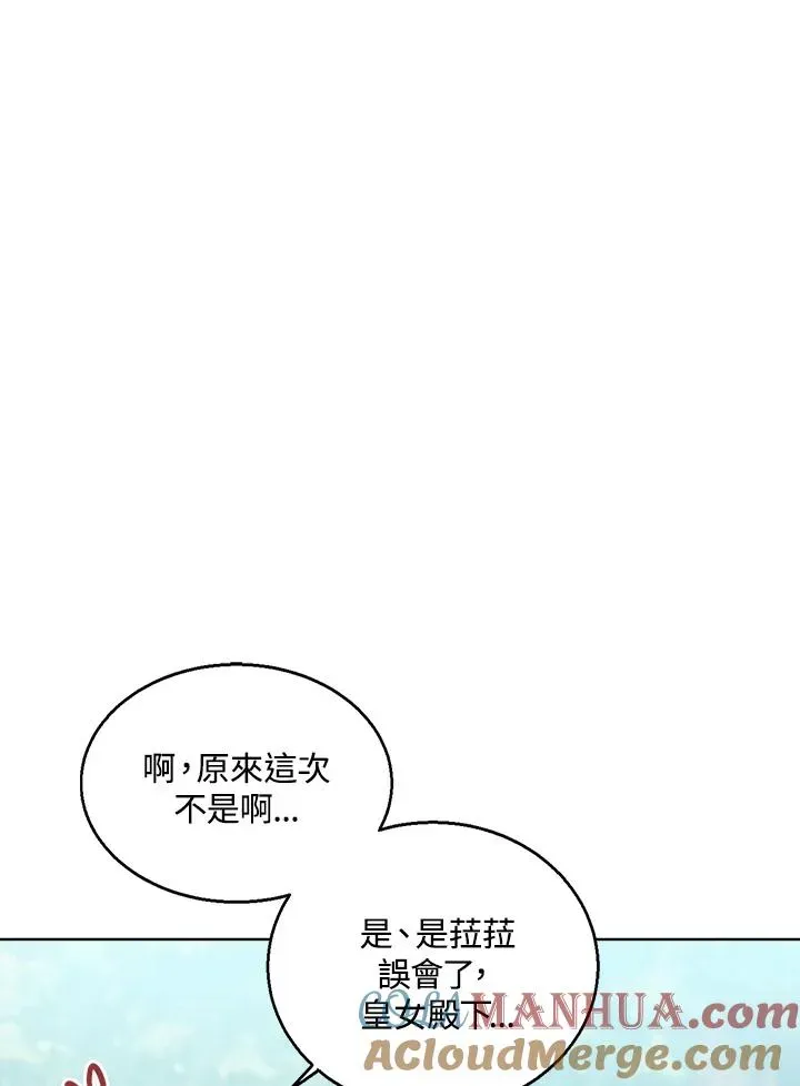 看见状态栏的宝贝皇女 第55话 第53页