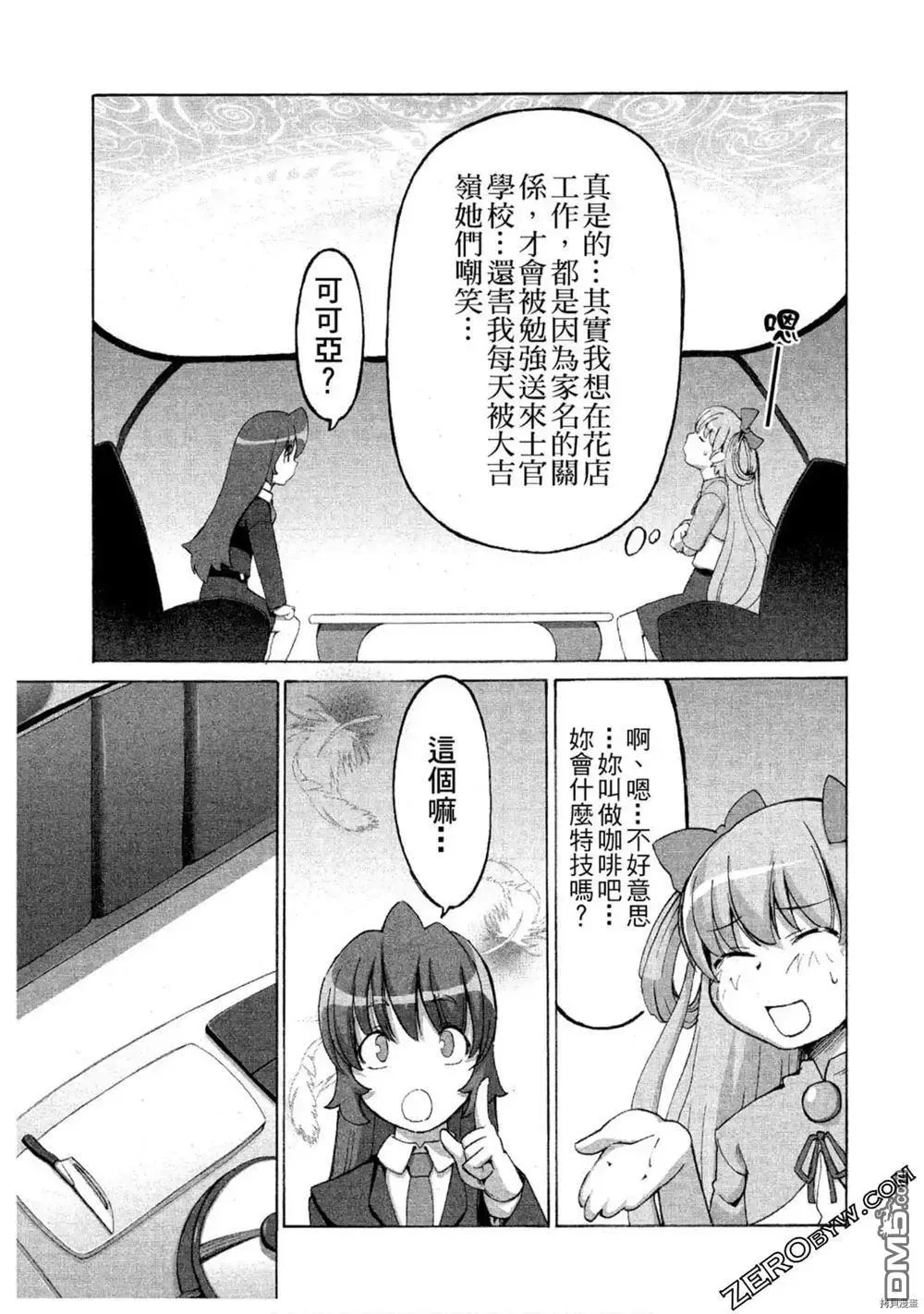 魔法少女可可亚 第1卷 第150页