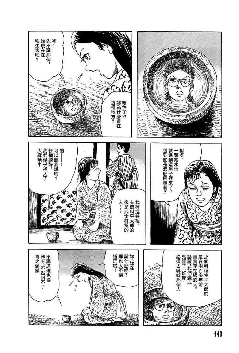 栞与纸鱼子 45话 第22页