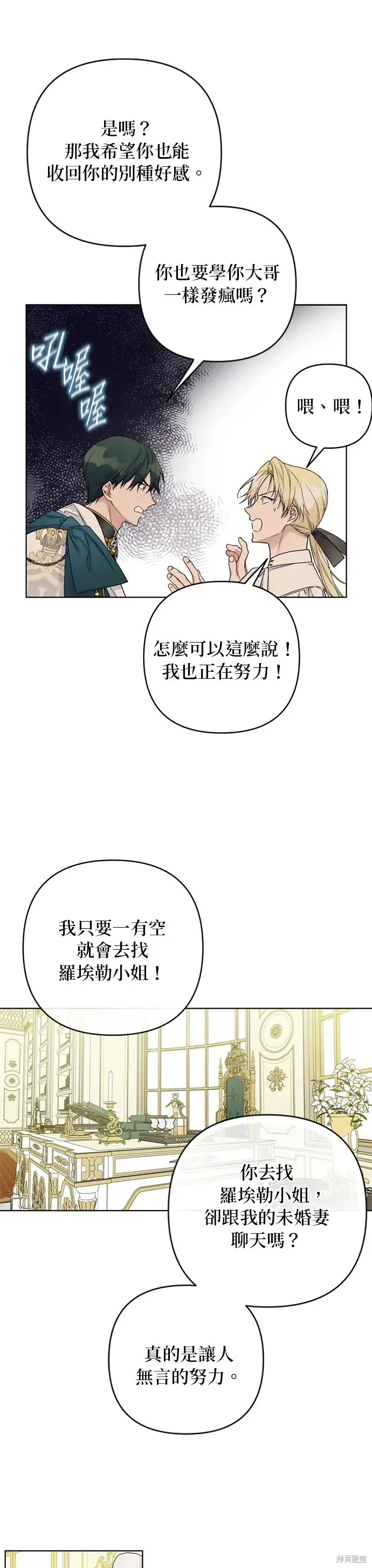 骑士如何过着淑女的生活 第105话 第23页