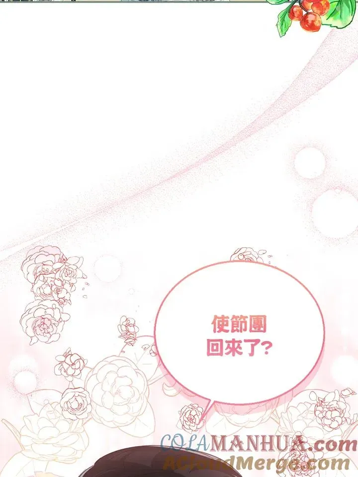 看见状态栏的宝贝皇女 第51话 第49页