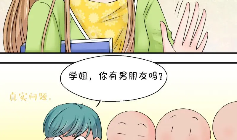 变成男神怎么办 第197话 情敌被解雇了 2 第35页