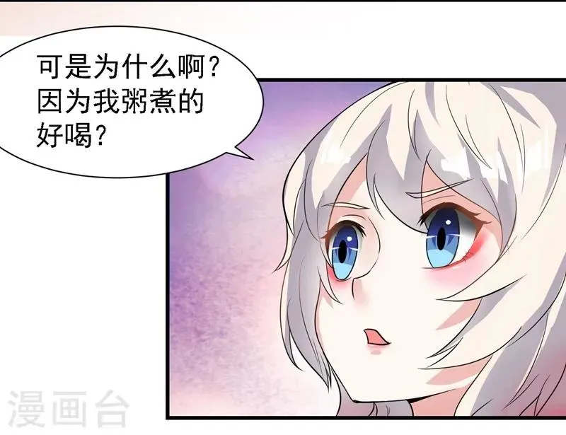 爱美之地狱学府 第33话 第3页