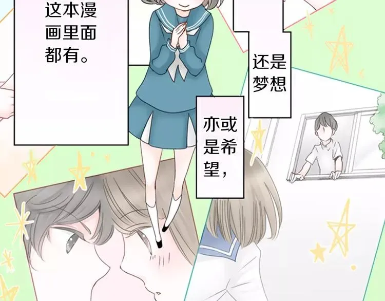 玛丽苏，快滚开！ 第1话 我最讨厌少女漫画了！ 第19页