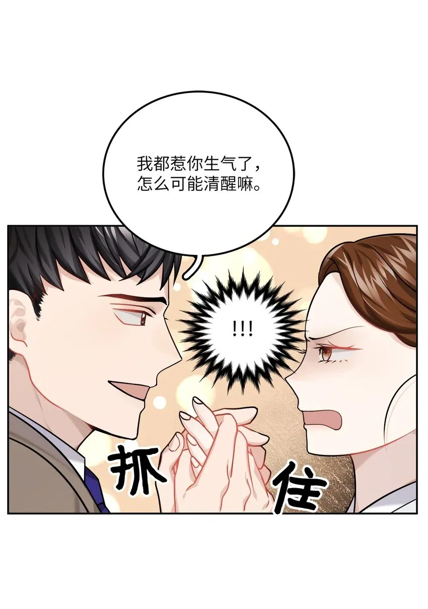 神仙也会谈恋爱？！ 005 将错就错 第11页