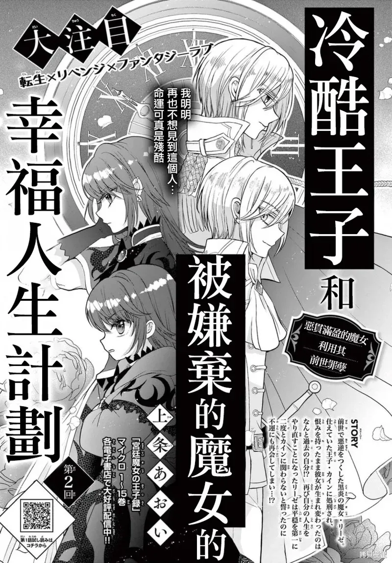 冷酷王子与被嫌弃的魔女的幸福人生计划 第02話 第1页