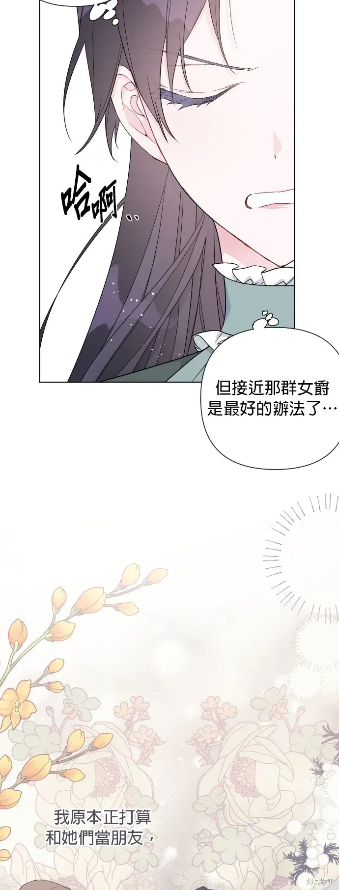 骑士如何过着淑女的生活 第47话 第10页