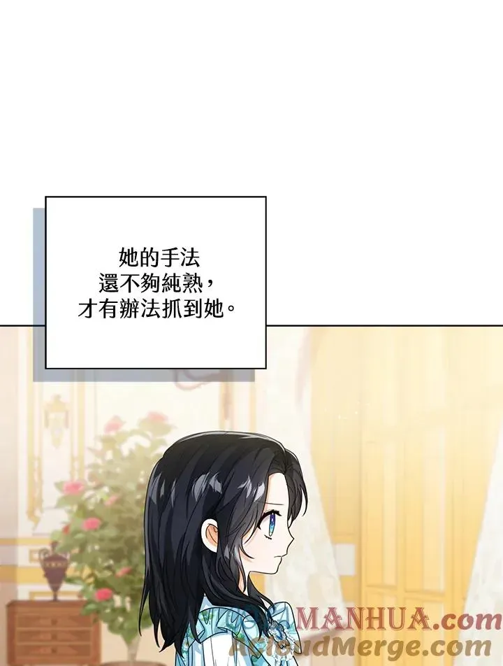 看见状态栏的宝贝皇女 第56话 第21页